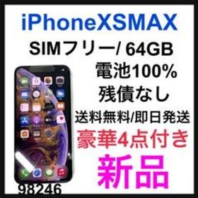 スマートフォン/携帯電話 スマートフォン本体 iPhone XS Max SIMフリー 64GB 新品 54,662円 | ネット最安値の価格 