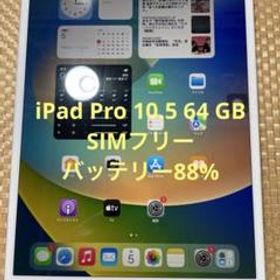 iPad Pro 10.5 新品 39,400円 中古 25,000円 | ネット最安値の価格比較 