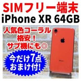 逆輸入 B SIMフリー www.daleiberia.cl iPhone 64 iPhoneXR 64GB 電池