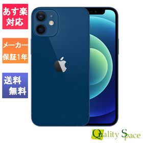 iPhone 12 mini ブルー 新品 48,630円 | ネット最安値の価格比較 
