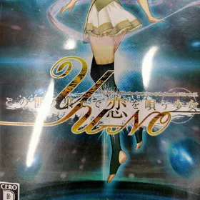 この世の果てで恋を唄う少女YU-NO Switch 新品¥6,120 中古¥3,500