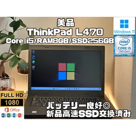 在庫処分セール 美品 ThinkPad L470 L470 美品 i5 ノート 8GB SSD i5