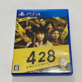 新品未開封 丁寧に梱包 ps4 428 〜封鎖された渋谷で〜 www