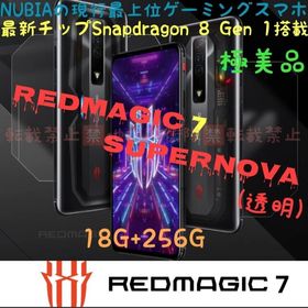 REDMAGIC 7 新品 89,888円 中古 67,800円 | ネット最安値の価格比較