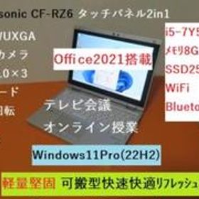 Panasonic CF-RZ6 8G/M2256G/Office2021-