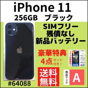 スマートフォン/携帯電話 スマートフォン本体 iPhone 11 256GB 新品 73,000円 中古 37,000円 | ネット最安値の価格 スマートフォン/携帯電話 スマートフォン本体 iPhone 11 256GB 新品 73,000円 中古 37,000円 | ネット最安値の価格