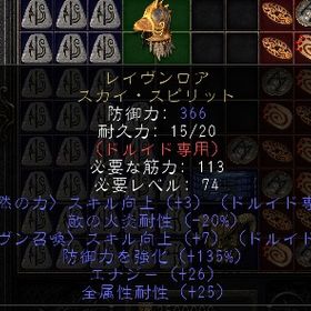 ラダー・シーズン３ レイブンロア 火炎耐性-20（MAX）・全属性耐性25（MAX） | ディアブロ2 リザレクテッドのアカウントデータ、RMTの販売・買取一覧