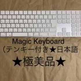 Apple Magic Keyboard テンキー付き 新品¥10,000 中古¥5,000 | 新品 