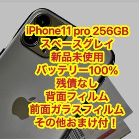 スマートフォン/携帯電話 スマートフォン本体 iPhone 11 Pro 256GB 新品 80,000円 | ネット最安値の価格比較 