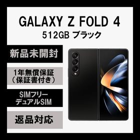 Galaxy Z Fold4 SIMフリー 512GB 新品 168,800円 中古 | ネット最安値 