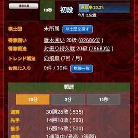 10分・秒 初段 | 将棋ウォーズのアカウントデータ、RMTの販売・買取一覧