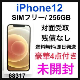 iPhone 12 SIMフリー 256GB 新品 96,069円 中古 52,117円 | ネット最 