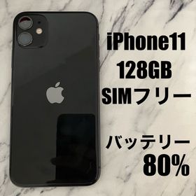 iPhone 11 128GB 新品 44,300円 中古 28,021円 | ネット最安値の価格 