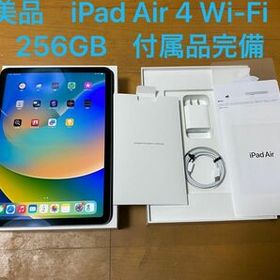 iPad Air 10.9 (2020年、第4世代) 256GB 新品 87,000円 中古 | ネット 