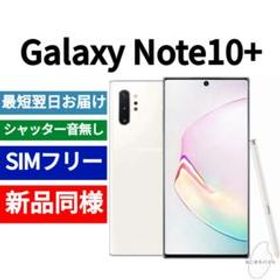 Galaxy Note10+ SIMフリー 新品 54,000円 | ネット最安値の価格比較