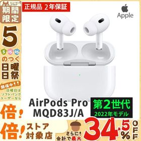 オーディオ機器 イヤフォン Airpods Pro 2 新品 26,537円 | ネット最安値の価格比較 プライスランク