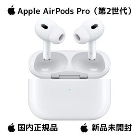 オーディオ機器 イヤフォン Airpods Pro 2 新品 27,000円 | ネット最安値の価格比較 プライスランク