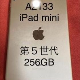 PC/タブレット タブレット iPad mini 2019 (第5世代) 256GB 新品 92,000円 中古 | ネット最安値の 
