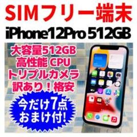 iPhone 12 Pro 5GB 新品 103,093円 中古 59,800円 | ネット最安値の 
