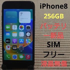 スマートフォン/携帯電話 スマートフォン本体 iPhone 8 256GB スペースグレー 中古 15,800円 | ネット最安値の価格 