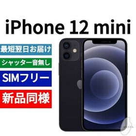 スマートフォン/携帯電話 スマートフォン本体 iPhone 12 mini 新品 35,400円 | ネット最安値の価格比較 プライスランク