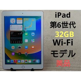 iPad 2018 (第6世代) 中古 15,800円 | ネット最安値の価格比較 