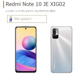 Xiaomi Redmi Note 10 JE 新品¥9,200 中古¥7,480 | 新品・中古のネット 