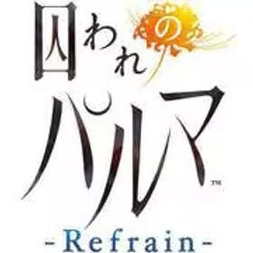カプコン CAPCOM 囚われのパルマ Refrain デラックス エディション [Nintendo Switchソフト ダウンロード版]