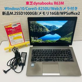 トウシバ(東芝)の2018年製東芝 dynabook R63DN Core i5 IT148(ノートPC)