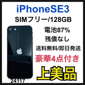 スマートフォン/携帯電話 スマートフォン本体 iPhone SE 2022(第3世代) 128GB 新品 45,300円 中古 44,726円 | ネット 