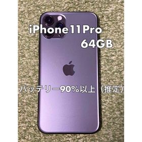 スマートフォン/携帯電話 スマートフォン本体 iPhone 11 Pro スペースグレー 新品 69,980円 中古 38,000円 | ネット 