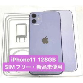 iPhone 11 SIMフリー 新品 43,980円 | ネット最安値の価格比較 