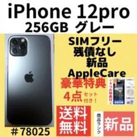 iPhone 12 Pro SIMフリー 256GB 新品 78,800円 中古 54,562円 | ネット 