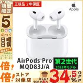 オーディオ機器 イヤフォン Airpods Pro 2 新品 26,715円 中古 27,000円 | ネット最安値の価格比較 