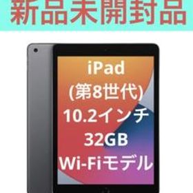 PC/タブレット タブレット iPad 10.2 2020 (第8世代) 新品 42,000円 中古 32,500円 | ネット最 