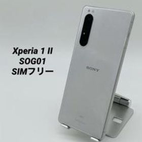 Xperia 1 II メルカリの新品＆中古最安値 | ネット最安値の価格比較