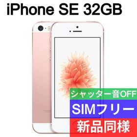 スマートフォン/携帯電話 スマートフォン本体 iPhone SE 新品 18,200円 | ネット最安値の価格比較 プライスランク