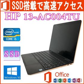 中古パソコン HP Spectre x360 13 ac004TU Office 2019 Core i5 7200U 2.5GHz 8GB 512GB SSD 13.3型FHD タッチ対応2in1 Webカメラ ノートパソコン