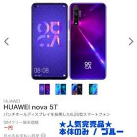 Huawei HUAWEI nova 5T パープル 売買相場 ¥17,500 - | ネット最安値の