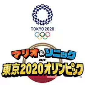 セガ マリオ&ソニック AT 東京2020オリンピック スペシャルプライス [Nintendo Switchソフト ダウンロード版]