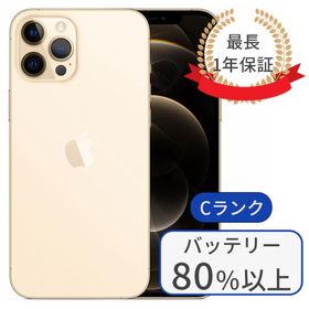 iPhone 12 Pro Max 256GB 新品 80,000円 中古 69,800円 | ネット最安値 