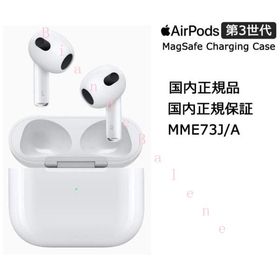 AirPods 第3世代 MME73J/A 新品 16,800円 | ネット最安値の価格比較 AirPods 第3世代 MME73J/A 新品 16,800円 | ネット最安値の価格比較