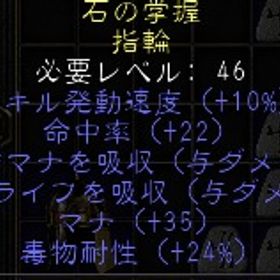 ラダー・シーズン４ PC/PS/PW スキル発動スピード・両吸い指輪 良品 | ディアブロ2 リザレクテッドのアカウントデータ、RMTの販売・買取一覧