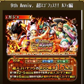 リセマラ代行🌈🌈5月12日〜10周年スゴフェス | トレクル(ワンピーストレジャークルーズ)の代行、RMTの販売・買取一覧