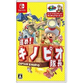 スーパーマリオ オデッセイ & 進め!キノピオ隊長 2点セット動作は確認済みです スーパーマリオ オデッセイ & 進め!キノピオ隊長 2点セット動作