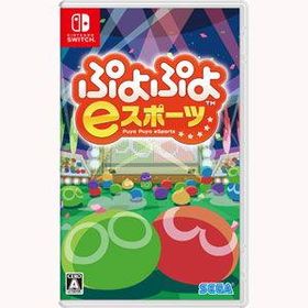 ぷよぷよeスポーツ Switch 新品 1,200円 中古 1,000円 | ネット
