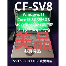 累積5600 CF-SV8 i5 8GB 256GB Office 顔認証-