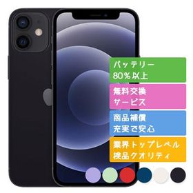 iPhone 12 mini SIMフリー 新品 50,025円 中古 31,999円 | ネット最 