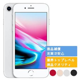 iPhone 8 SIMフリー 64GB 新品 15,999円 | ネット最安値の価格比較 