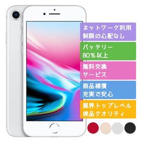 再入荷 【格安美品】iPhone 8 64GB simフリー本体 264 - crumiller.com